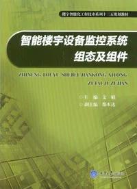 智能楼宇设备监控系统组态及组件——中职机电设备安装与维修专业教学探索